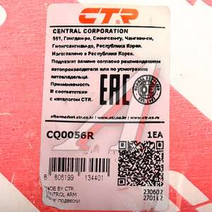 Изображение 3, CQ0056L Рычаг подвески HONDA CR-V (02-) передней нижний левый CTR
