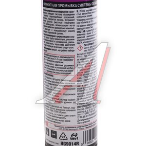 Изображение 3, HG9014R Промывка системы охлаждения 7 мин. 325мл HI-GEAR