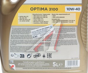 Изображение 3, 228919 Масло дизельное RUBIA OPTIMA 3100 10W40 п/синт.5л TR TOTAL
