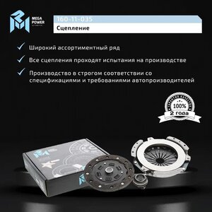 Изображение 9, 160-11-035 Сцепление RENAULT Logan (1.4) MEGAPOWER