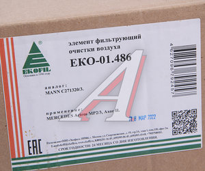 Изображение 3, EKO-01.486 Фильтр воздушный MERCEDES Actros MP2, Axor 2 (533х267х160мм) EKOFIL