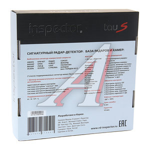 Изображение 4, RD Tau S signature GPS Радар-детектор GPS INSPECTOR