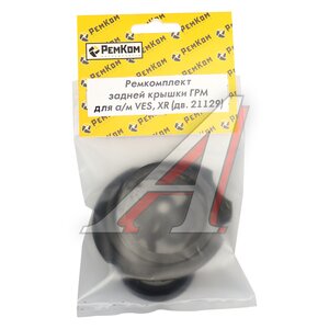 Изображение 2, RK01250 Ремкомплект ЛАДА Vesta, X-Ray (дв.21129) крышки ГРМ задней РЕМКОМ