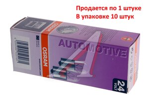 Изображение 4, 5637 Лампа 24V R10W BA15s OSRAM