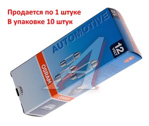 Изображение 4, 6438 Лампа 12V C10W SV8.5-8 31мм OSRAM