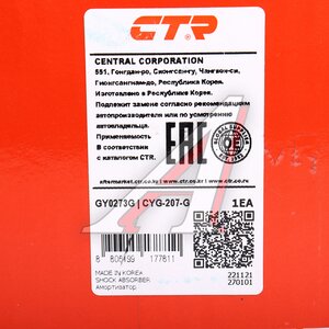 Изображение 3, GY0273G Амортизатор CHEVROLET Cruze (09-) передний левый CTR