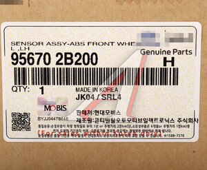 Изображение 6, 95670-2B200 Датчик АБС HYUNDAI Santa Fe (09-) колеса переднего левого OE