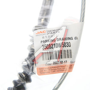 Изображение 5, 3508210W5030 Трос стояночного тормоза JAC N35 (10-) передний OE