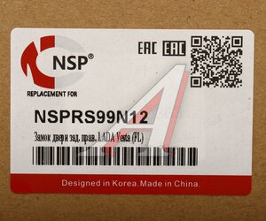 Изображение 8, NSPRS99N12 Замок двери ЛАДА Vesta FL задней правой NSP