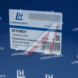 Изображение 5, 87318631 Насос вакуумный VW Touareg (07-10) LONGHO