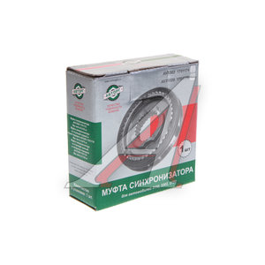 Изображение 3, AV31029-1701116 Муфта КПП ГАЗ-31029, ГАЗель Next 3-4 передачи (без сухарей) АВТОРГ