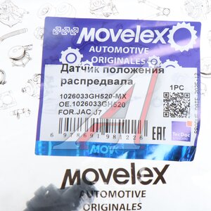 Изображение 4, 1026033GH520-MX Датчик положения распредвала JAC J7 MOVELEX
