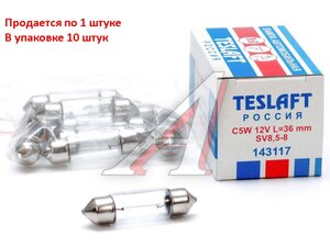 Изображение 1, 143117 Лампа 12V C5W SV8.5-8 36мм 45лм TESLAFT (Россия)