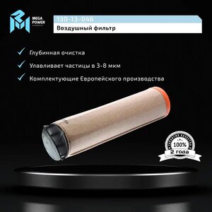Изображение 5, 130-13-046 Элемент фильтрующий КАМАЗ воздушный ЕВРО-5 (элемент безопасности) MEGAPOWER