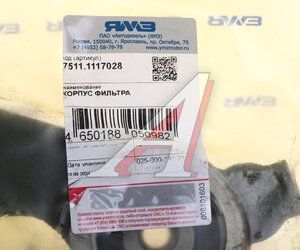 Изображение 3, 7511.1117028 Корпус ЯМЗ фильтра тонкой очистки топлива АВТОДИЗЕЛЬ