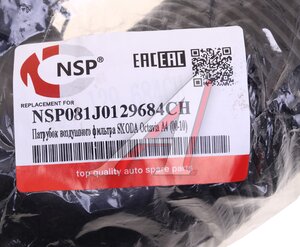Изображение 4, NSP081J0129684CH Патрубок VW AUDI корпуса фильтра воздушного NSP