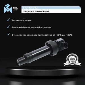 Изображение 8, 370-13-022 Катушка зажигания HYUNDAI Solaris (10-), i20, i30 KIA Ceed, Rio (11-) (1.4/1.6) MEGAPOWER
