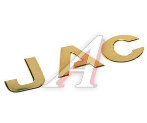 Изображение 1, 3904101LD010 Эмблема "JAC" JAC N56 OE