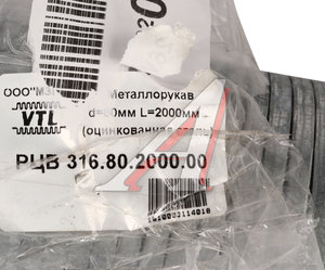 Изображение 3, РЦВ 316.80.2000.00 Металлорукав d=80мм L=2000мм оцинкованный МЗГС
