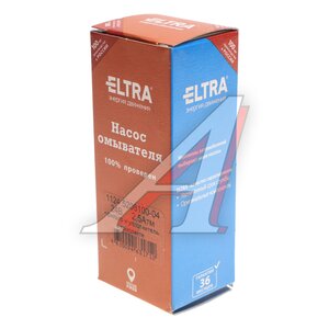Изображение 3, 1124.5208100-04 Насос омывателя КАМАЗ, МАЗ, КРАЗ 24V 2.5атм. ELTRA