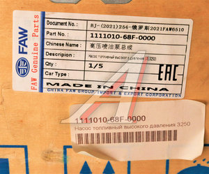 Изображение 6, 1111010-68F-0000 Насос топливный FAW 3250 высокого давления OE