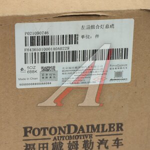 Изображение 6, H4365010001A0 Фонарь FOTON задний левый OE