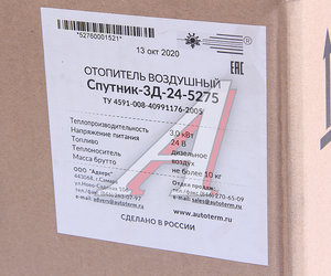 Изображение 6, СПУТНИК 3D-24 Отопитель воздушный дизельный СПУТНИК 3Д-24В 3.0кВт АДВЕРС