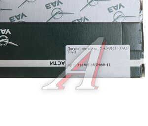 Изображение 3, 316300-3839080-41 Датчик парковки УАЗ-3163 (ОАО УАЗ)