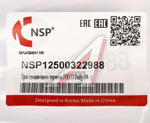 Изображение 5, NSP12500322988 Трос стояночного тормоза IVECO Daily (99-) задний левый/правый NSP