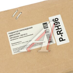 Изображение 6, ЛР330242-1301012 Радиатор ГАЗ-2217, 33021 алюминиевый 2-х рядный Н/О ПРАМО