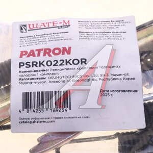 Изображение 3, PSRK022KOR Ремкомплект KIA Carnival (99-05) колодок тормозных задних PATRON