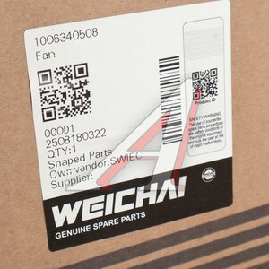 Изображение 5, 1006340508 Крыльчатка SHACMAN SHAANXI дв.WP13.550 вентилятора OE