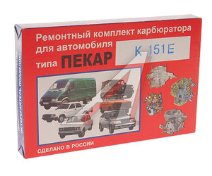 Изображение 2, К151Е*РК Ремкомплект карбюратора ГАЗ-3302, УАЗ К-151Е САЗ