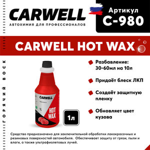 Изображение 1, C-980 Средство Быстрая Сушка Воск горячий 1кг Hot Wax CARWELL