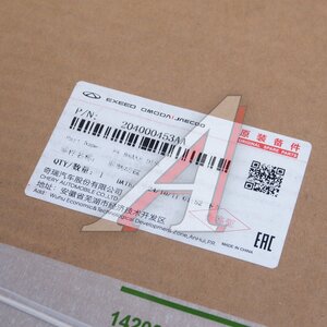 Изображение 5, 204000453AA Диск тормозной CHERY Tiggo (14-) передний (1шт.) OE