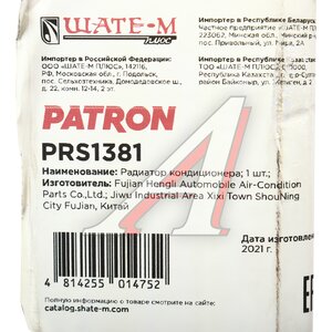Изображение 5, PRS1381 Радиатор кондиционера TOYOTA Rav 4 (13-19) PATRON