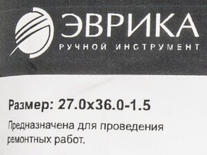 Изображение 2, ER-27036015 Шайба 27.0х36.0х1.5 медная (плоская) ЭВРИКА
