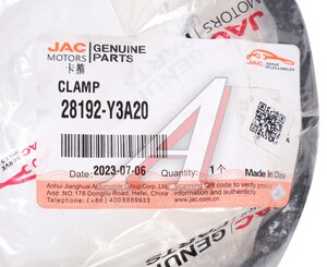 Изображение 3, 28192-Y3A20 Хомут JAC OE