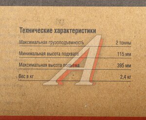 Изображение 7, БАК.40005 Домкрат винтовой 2т ромбический 115-395мм с трещоткой БЕЛАК