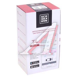 Изображение 5, SCKH-T4C метка Сигнализация с автозапуском SCHER-KHAN