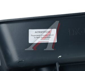 Изображение 3, AC504103232 Подножка IVECO EuroTrakker нижняя левая ALFA CAR