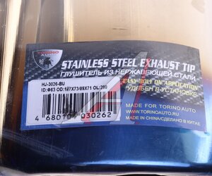 Изображение 3, HJ-3026-BU Насадка на глушитель d=60мм нержавеющая сталь TORINO