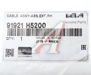 Изображение 4, 91921-H5200 Датчик АБС KIA Rio (18-) колеса заднего правого OE