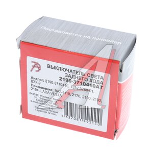 Изображение 4, 2190-3710410АТ Выключатель заднего хода ВАЗ-2190 АВТОТРЕЙД