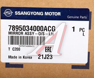 Изображение 5, 7895034000ACG Зеркало боковое SSANGYONG Actyon (10-) левое (автоскладывание) OE
