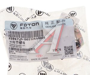 Изображение 3, 1041QS-3001124 Гайка FOTON 1069 кулака поворотного OE
