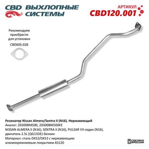 Изображение 1, CBD120001 Резонатор NISSAN Almera (N16E) CBD