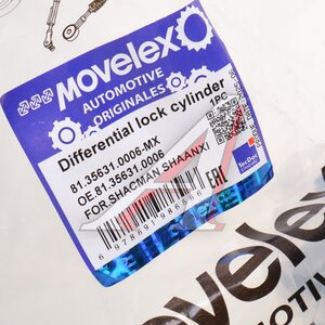 Изображение 4, 81.35631.0006-MX Цилиндр SHACMAN SHAANXI включения блокировки дифференциала MOVELEX