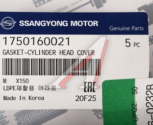 Изображение 3, 1750160021 Прокладка крышки клапанной SSANGYONG Torres (22-)(G15D) OE