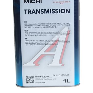 Изображение 2, 4637455 Масло трансмиссионное GL-5 Transmission 75W90 синт 1л MICHI